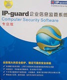 IP-guard安全网关系统设备